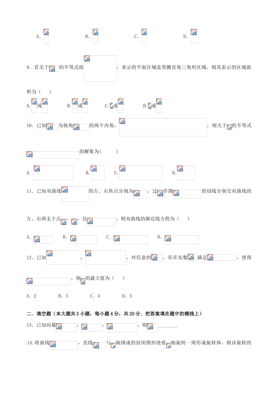 高三数学下学期适应性考试试题（一）理-人教版高三全册数学试题_第2页