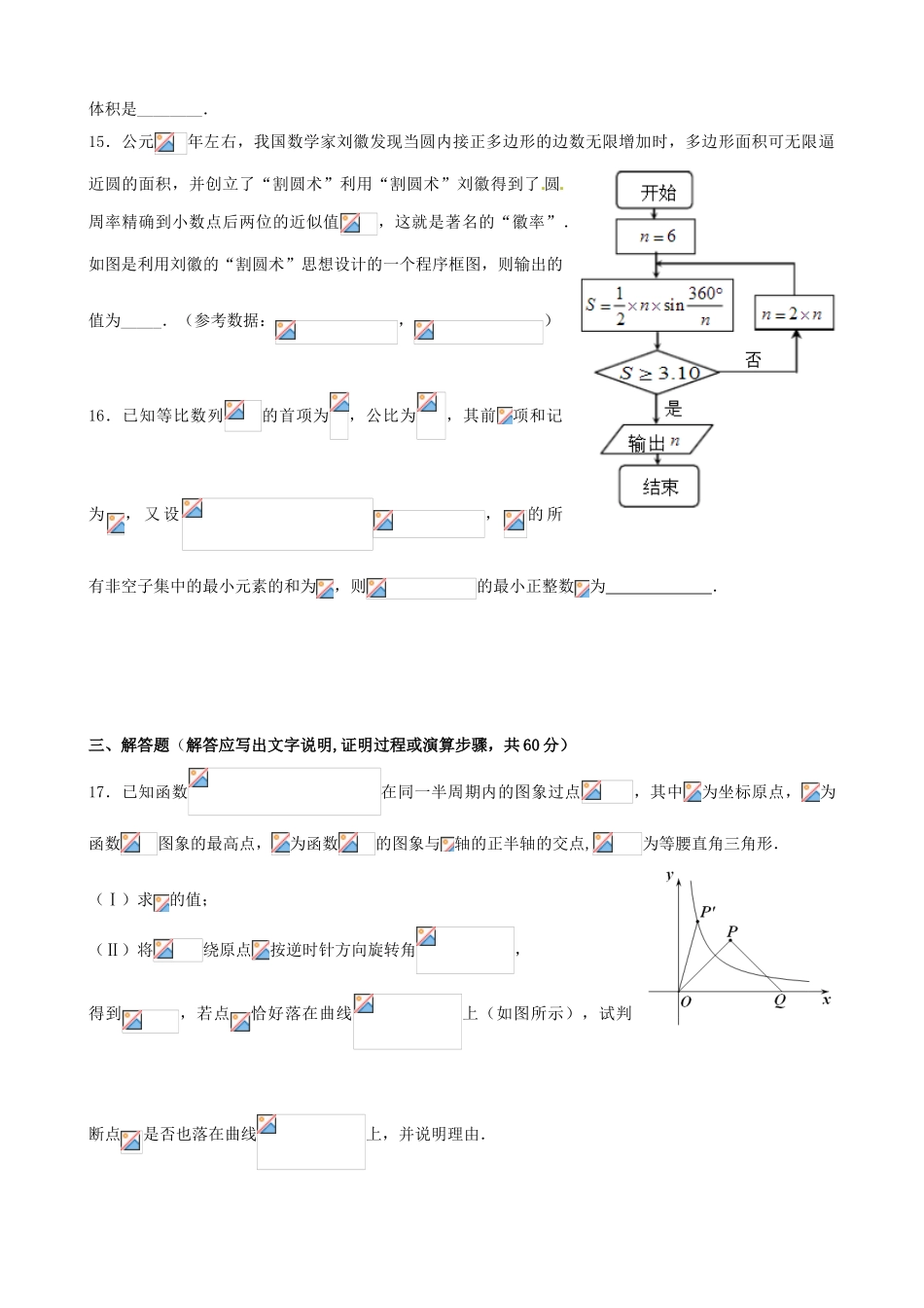 高三数学下学期适应性考试试题（一）理-人教版高三全册数学试题_第3页