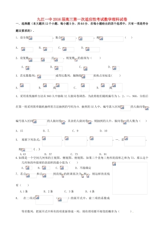 高三数学下学期适应性考试试题（一）理-人教版高三全册数学试题
