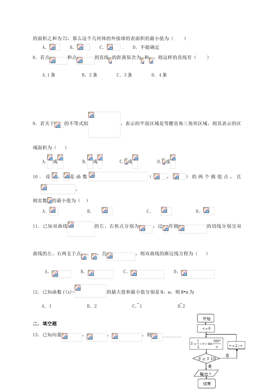 高三数学下学期适应性考试试题（一）文-人教版高三全册数学试题_第2页