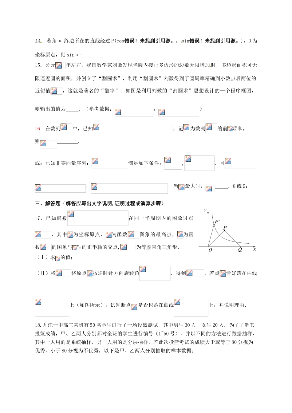 高三数学下学期适应性考试试题（一）文-人教版高三全册数学试题_第3页