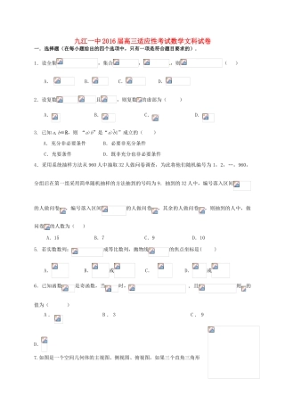 高三数学下学期适应性考试试题（一）文-人教版高三全册数学试题