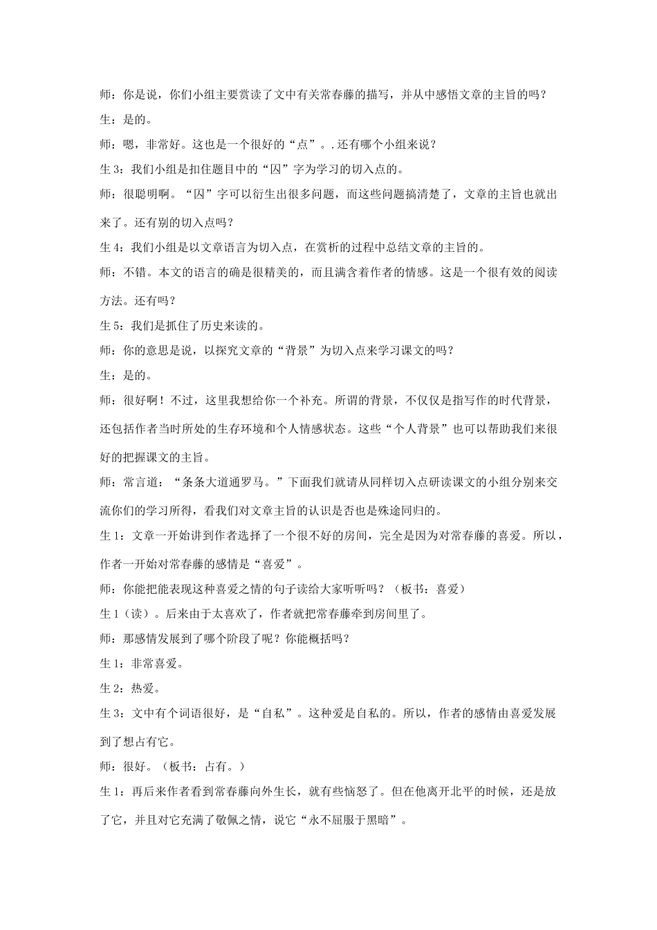 高中语文《囚绿记》教案4 新人教版必修2_第2页