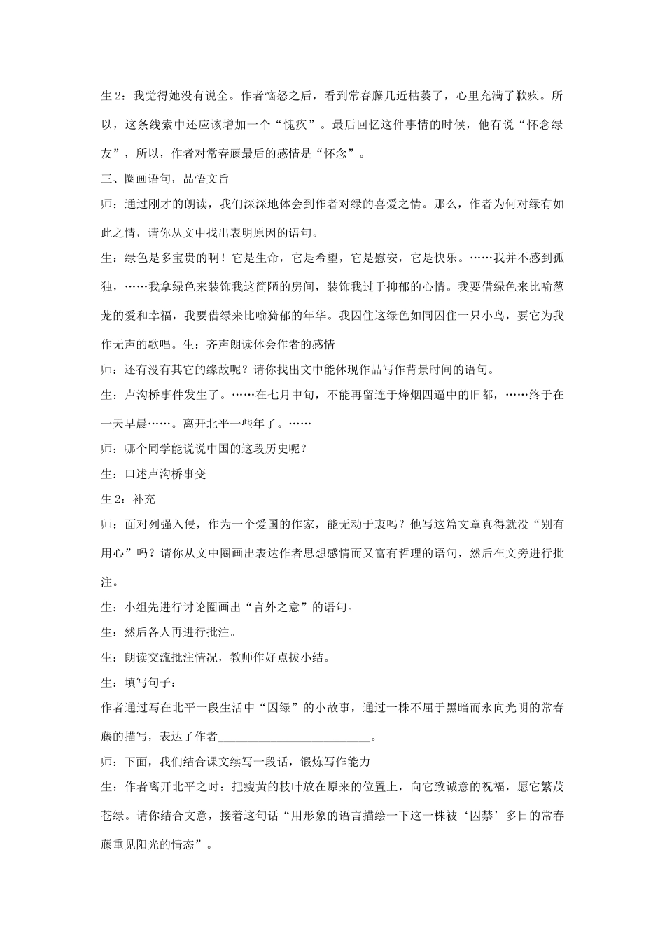 高中语文《囚绿记》教案4 新人教版必修2_第3页