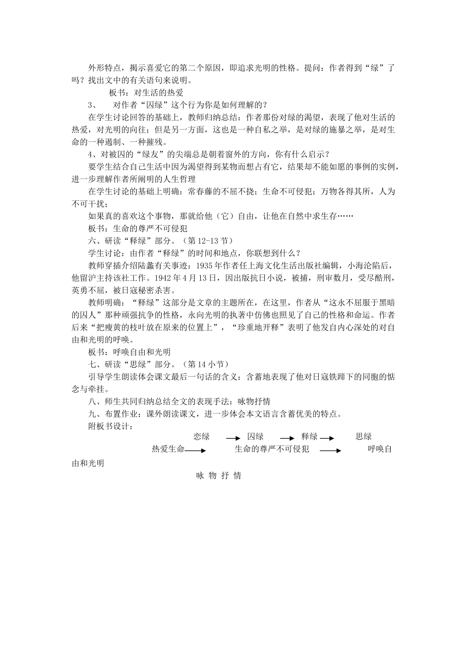 高中语文《囚绿记》教案12 新人教版必修2_第2页