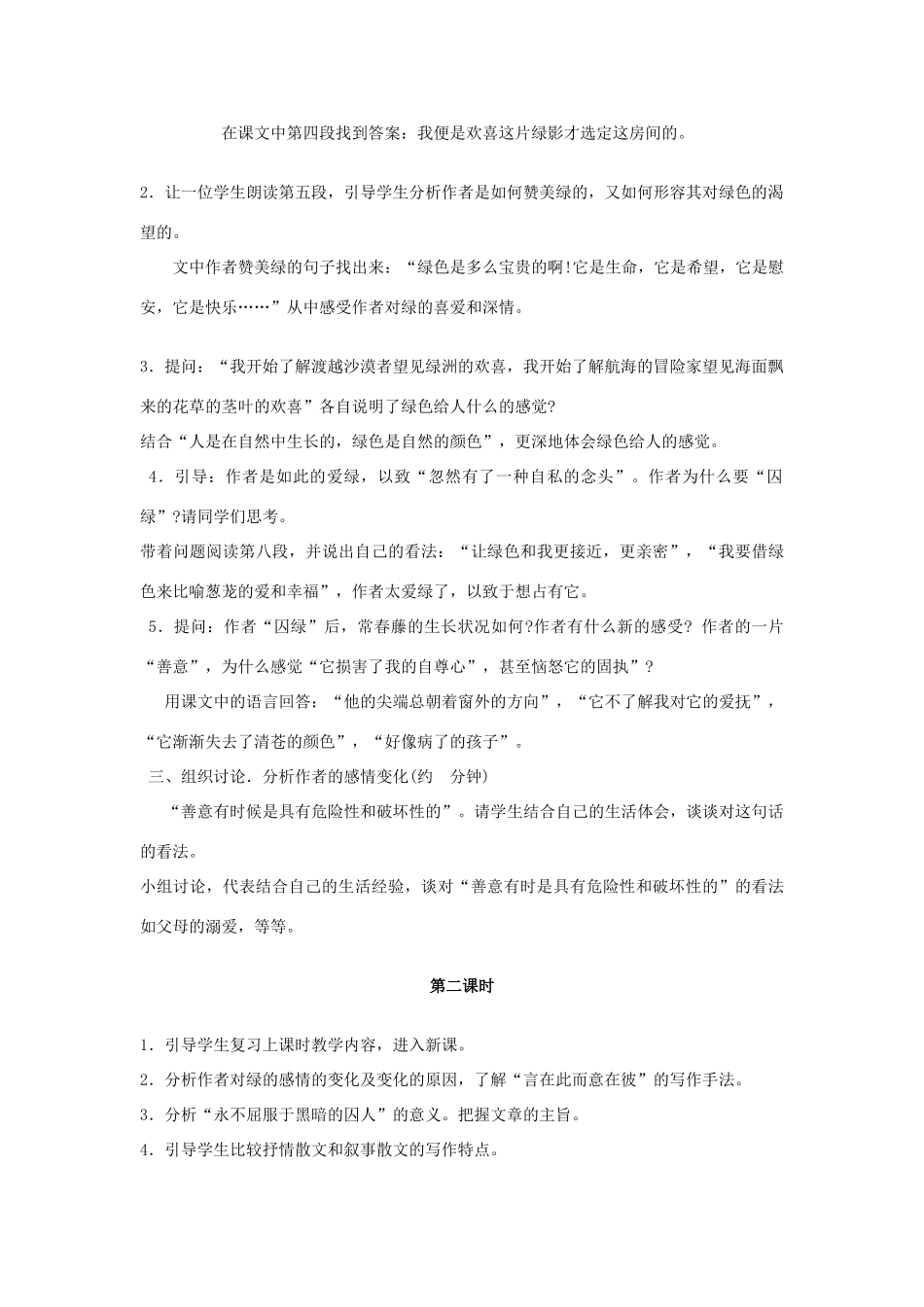 高中语文《囚绿记》教案13 新人教版必修2_第3页