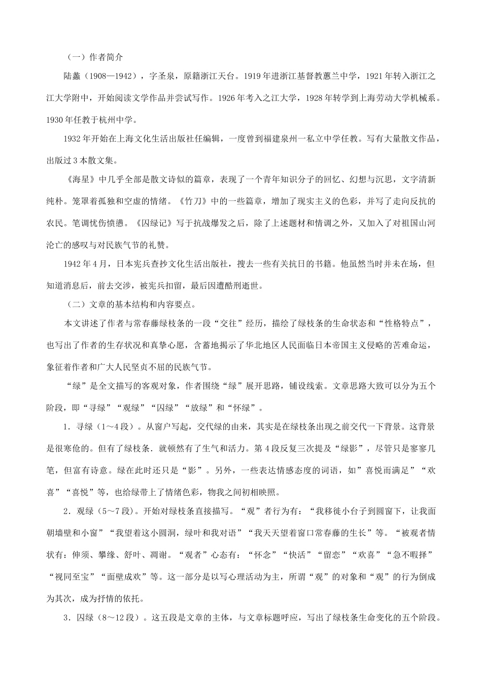 高中语文《囚绿记》教案11 新人教版必修2_第2页