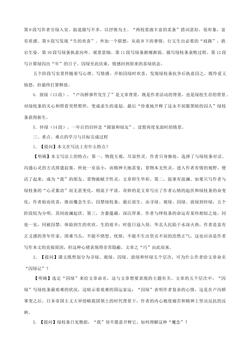 高中语文《囚绿记》教案11 新人教版必修2_第3页