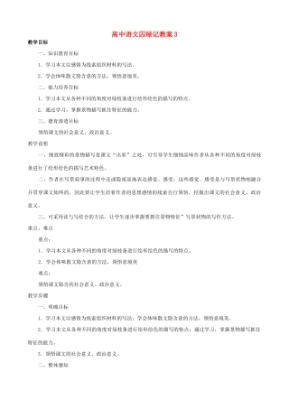 高中语文《囚绿记》教案11 新人教版必修2