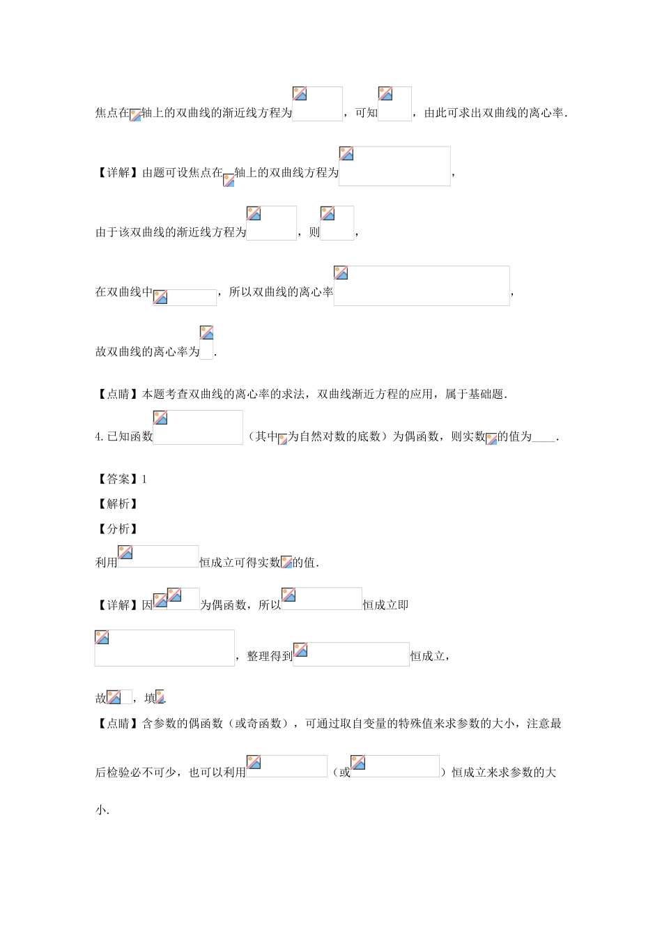 高三数学下学期阶段性考试试题（含解析）-人教版高三全册数学试题_第2页