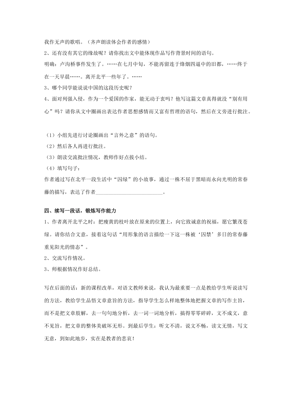 高中语文《囚绿记》教案14 新人教版必修2_第2页