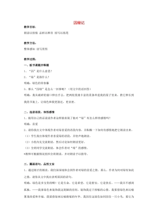 高中语文《囚绿记》教案14 新人教版必修2