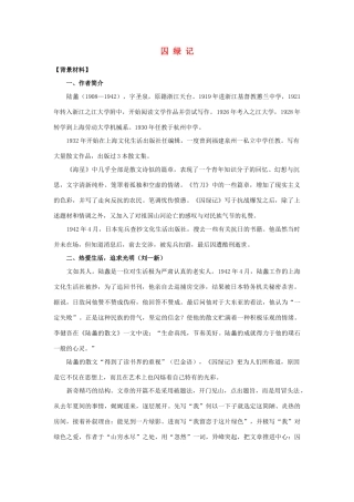 高中语文《囚绿记》教案15 新人教版必修2