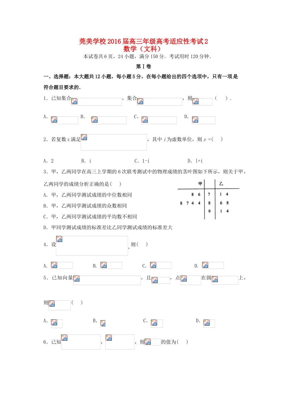 高三数学下学期适应性考试试题（2）文-人教版高三全册数学试题_第1页