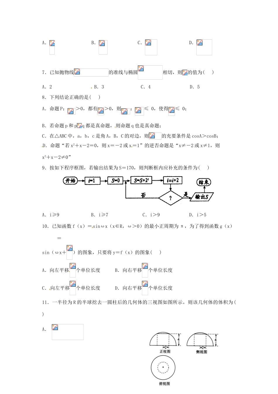 高三数学下学期适应性考试试题（2）文-人教版高三全册数学试题_第2页