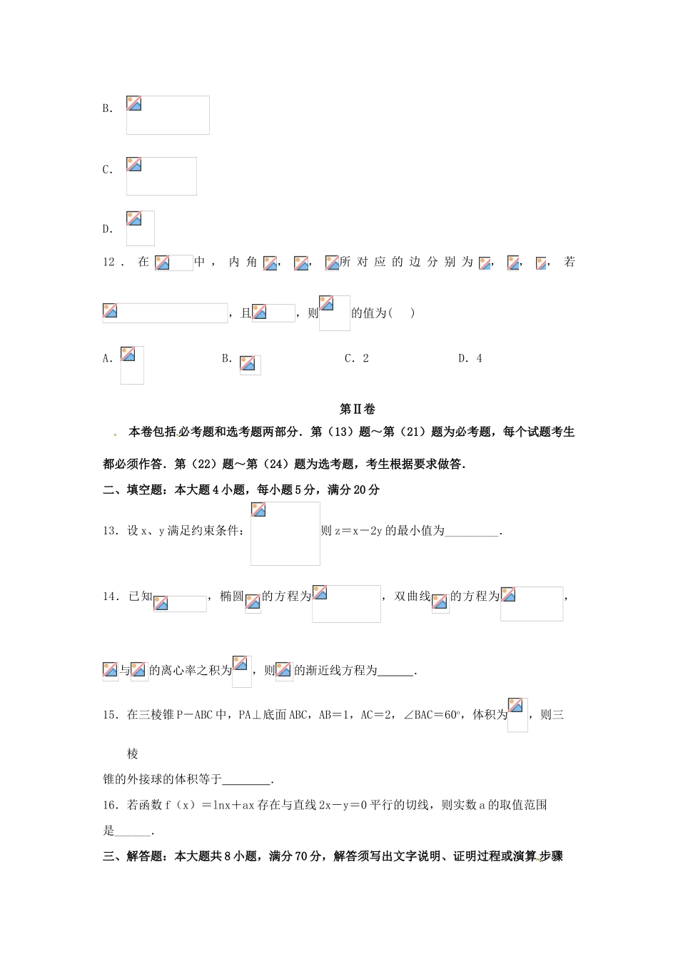 高三数学下学期适应性考试试题（2）文-人教版高三全册数学试题_第3页