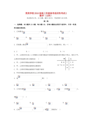 高三数学下学期适应性考试试题（2）文-人教版高三全册数学试题