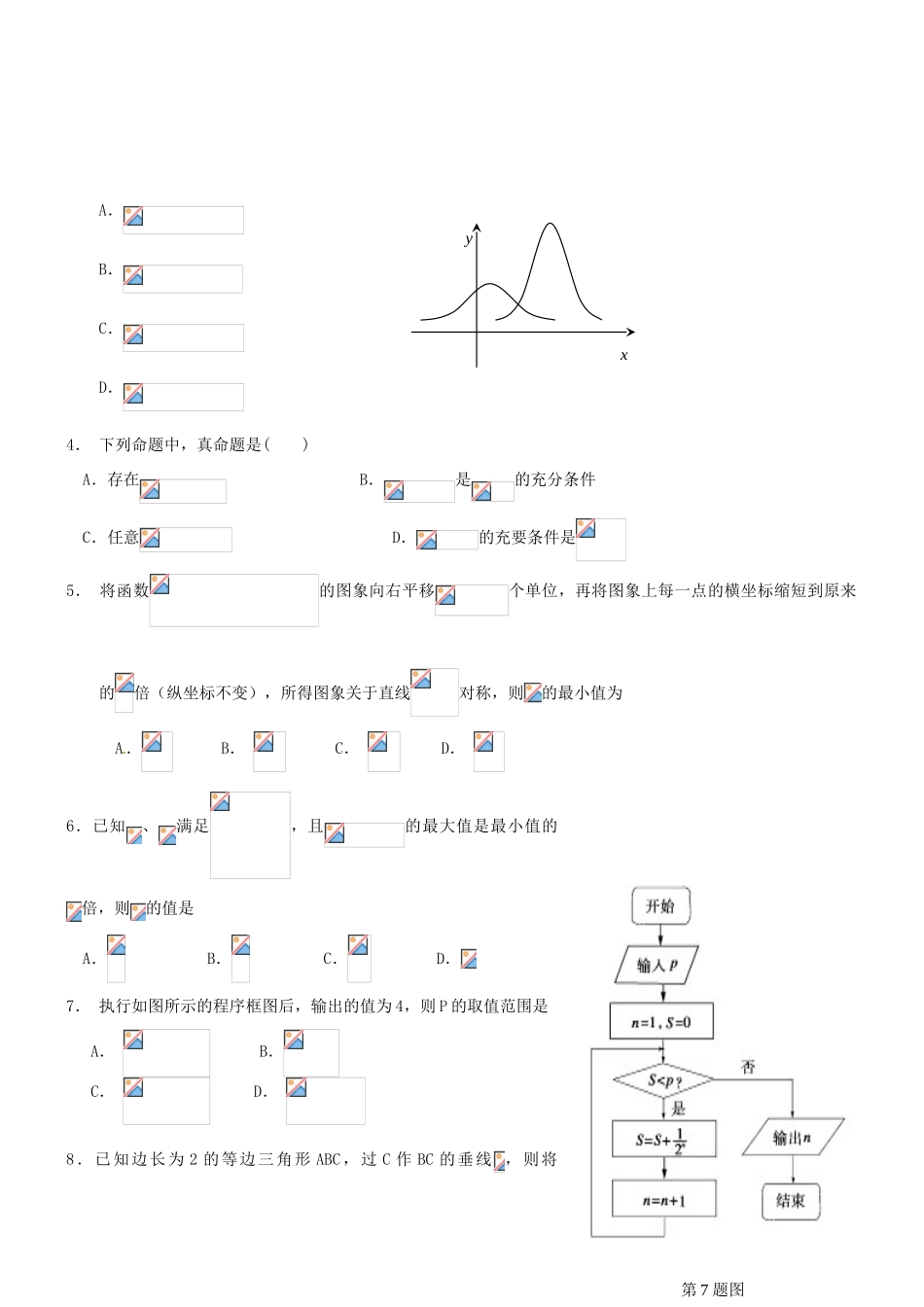 高三数学下学期起初考试试题 理-人教版高三全册数学试题_第2页