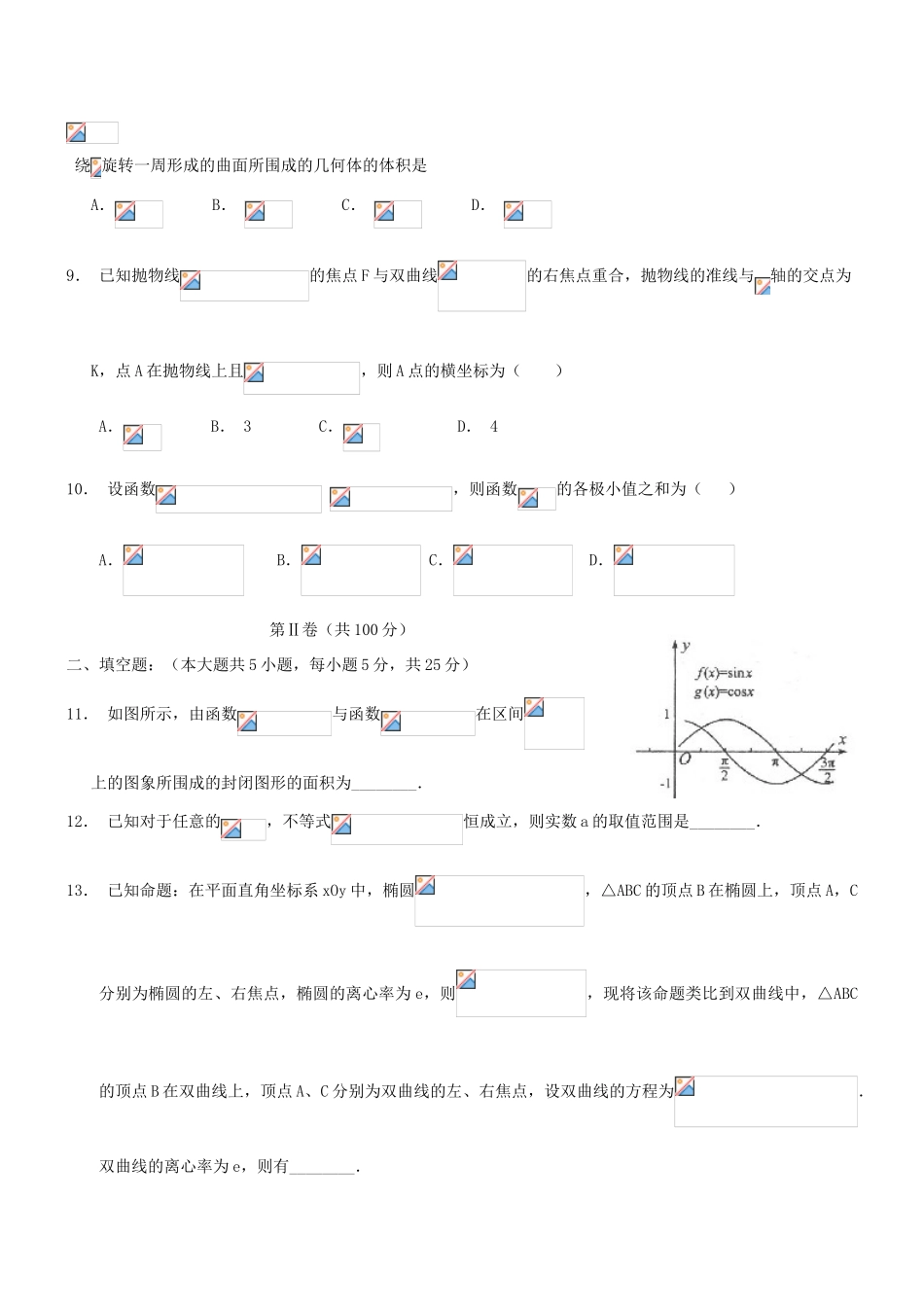高三数学下学期起初考试试题 理-人教版高三全册数学试题_第3页