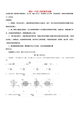 高三数学下学期起初考试试题 理-人教版高三全册数学试题