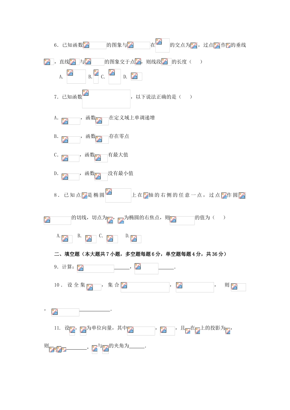 高三数学下学期适应性练习试题 文-人教版高三全册数学试题_第2页