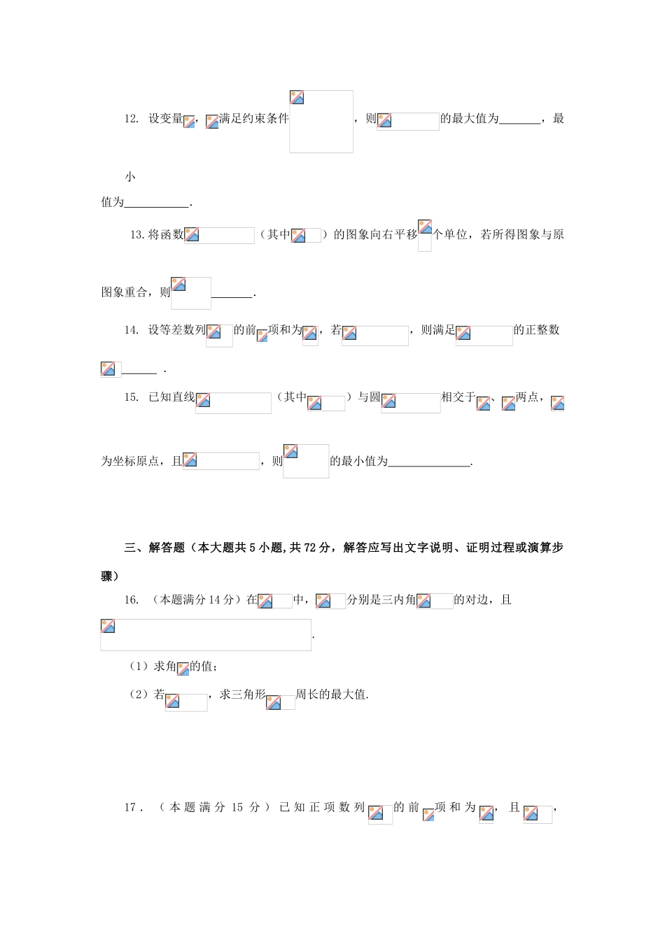 高三数学下学期适应性练习试题 文-人教版高三全册数学试题_第3页
