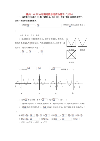 高三数学下学期适应性练习试题 文-人教版高三全册数学试题