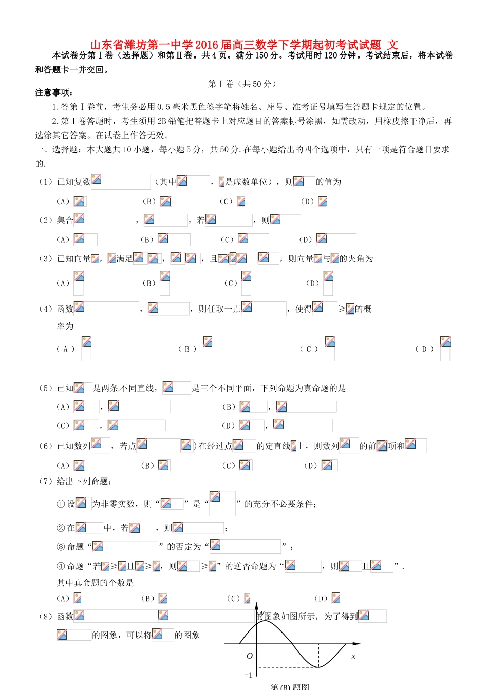 高三数学下学期起初考试试题 文-人教版高三全册数学试题_第1页
