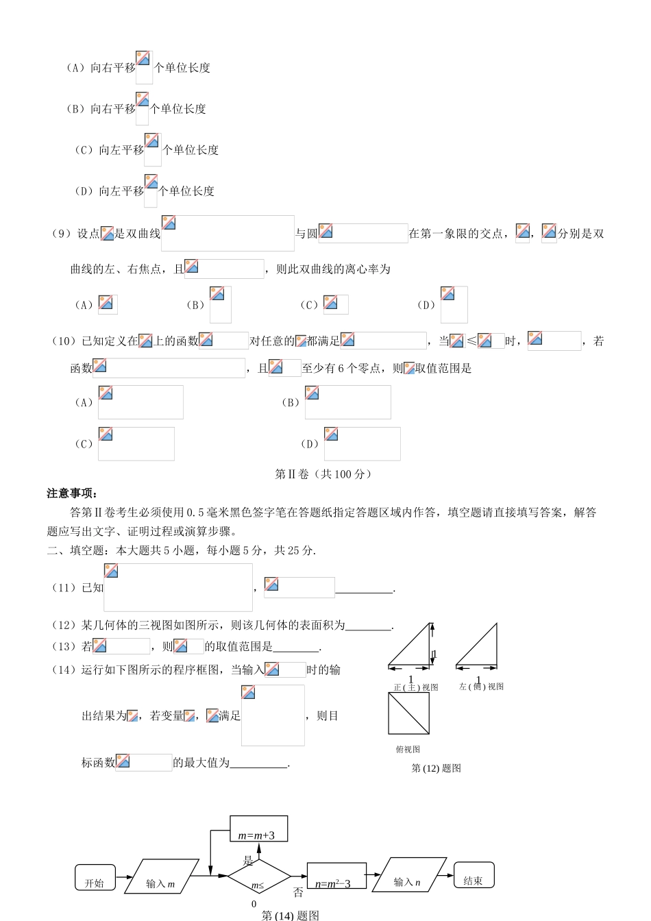 高三数学下学期起初考试试题 文-人教版高三全册数学试题_第2页