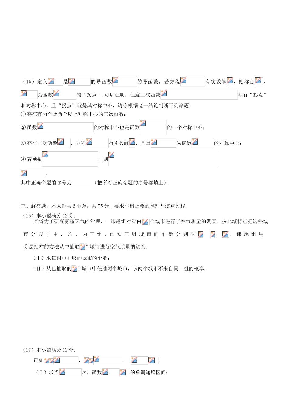 高三数学下学期起初考试试题 文-人教版高三全册数学试题_第3页
