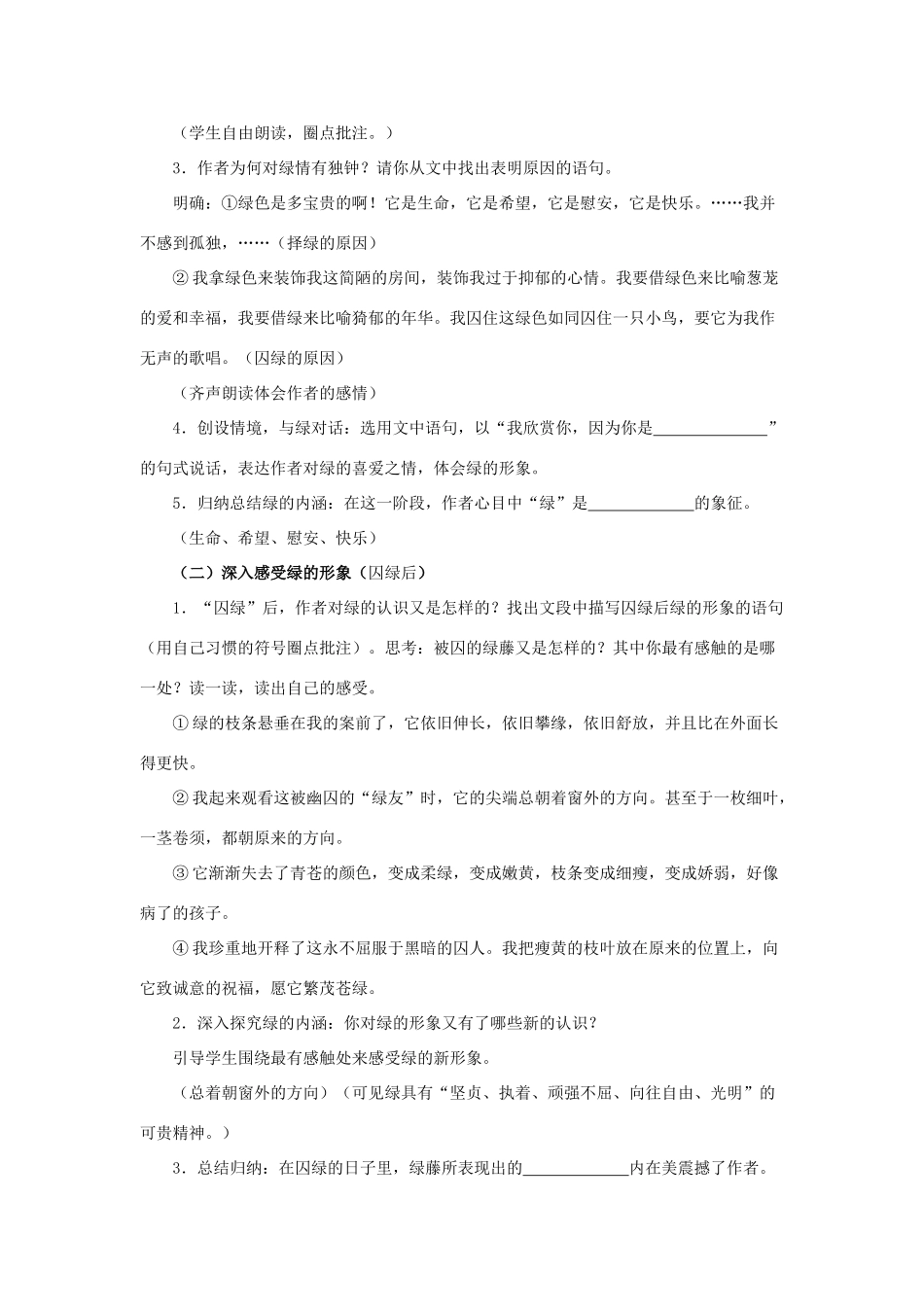 高中语文《囚绿记》教案1 新人教版必修2_第2页