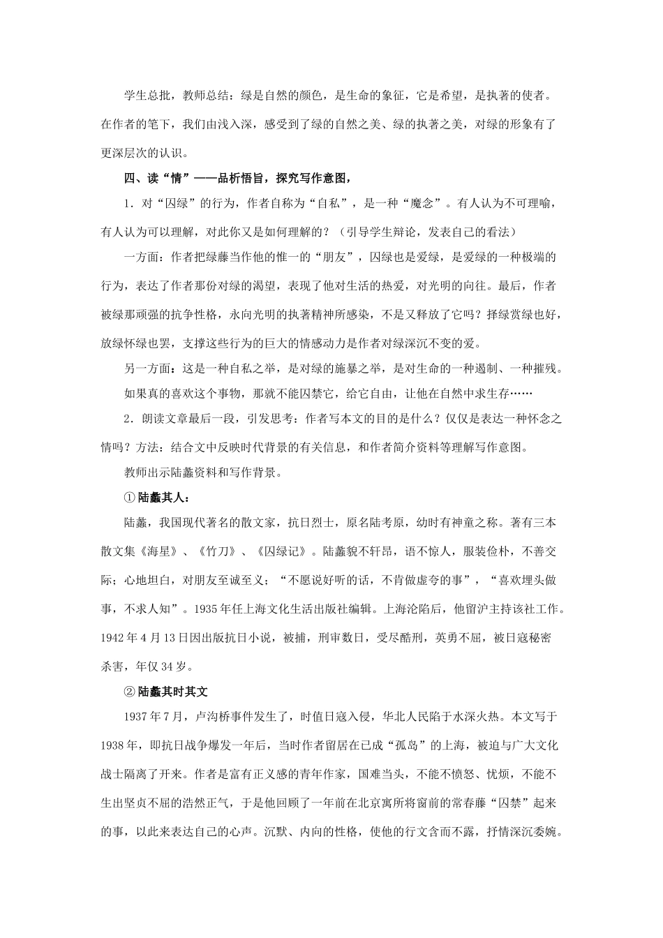 高中语文《囚绿记》教案1 新人教版必修2_第3页