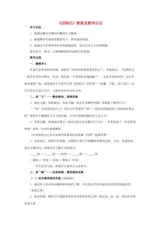 高中语文《囚绿记》教案1 新人教版必修2
