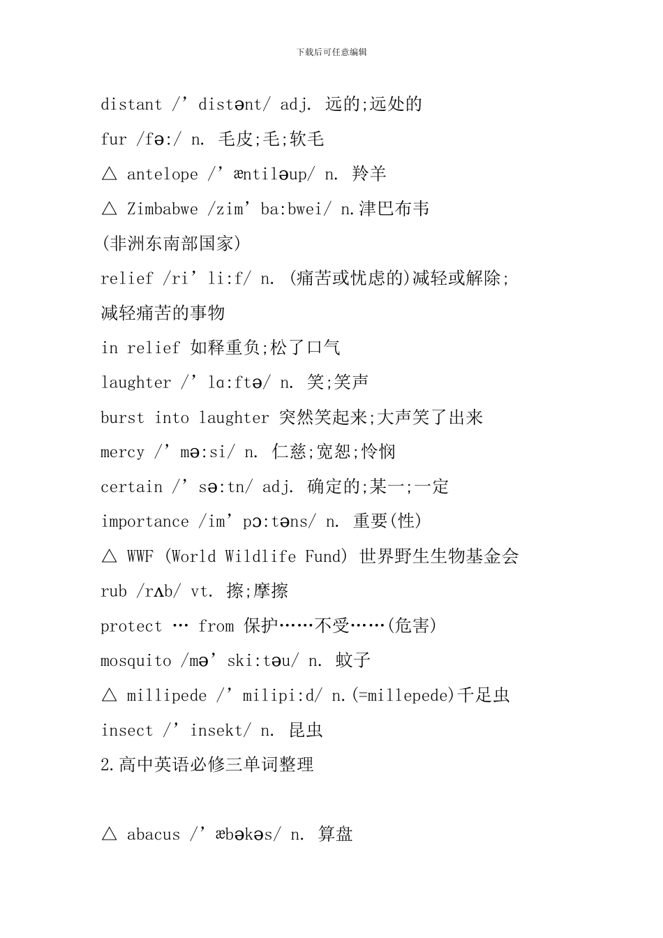 高中英语必修三单词整理_第2页