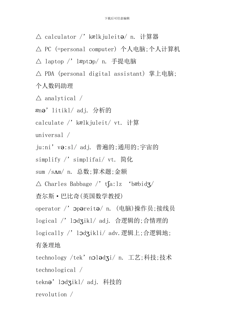 高中英语必修三单词整理_第3页