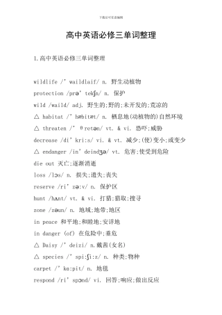 高中英语必修三单词整理