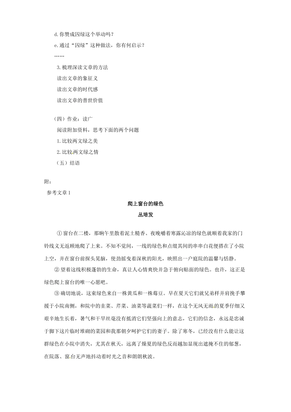 高中语文《囚绿记》 教学设计 粤教版选修《中国现代散文选读》-粤教版高二《中国现代散文选读》语文教案_第2页