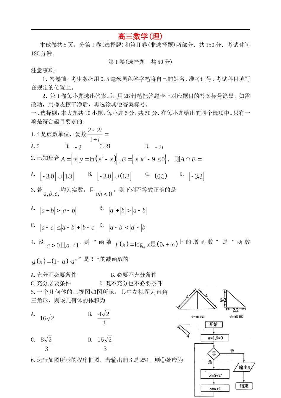 高三数学下学期考前模拟试题（四）理-人教版高三全册数学试题_第1页