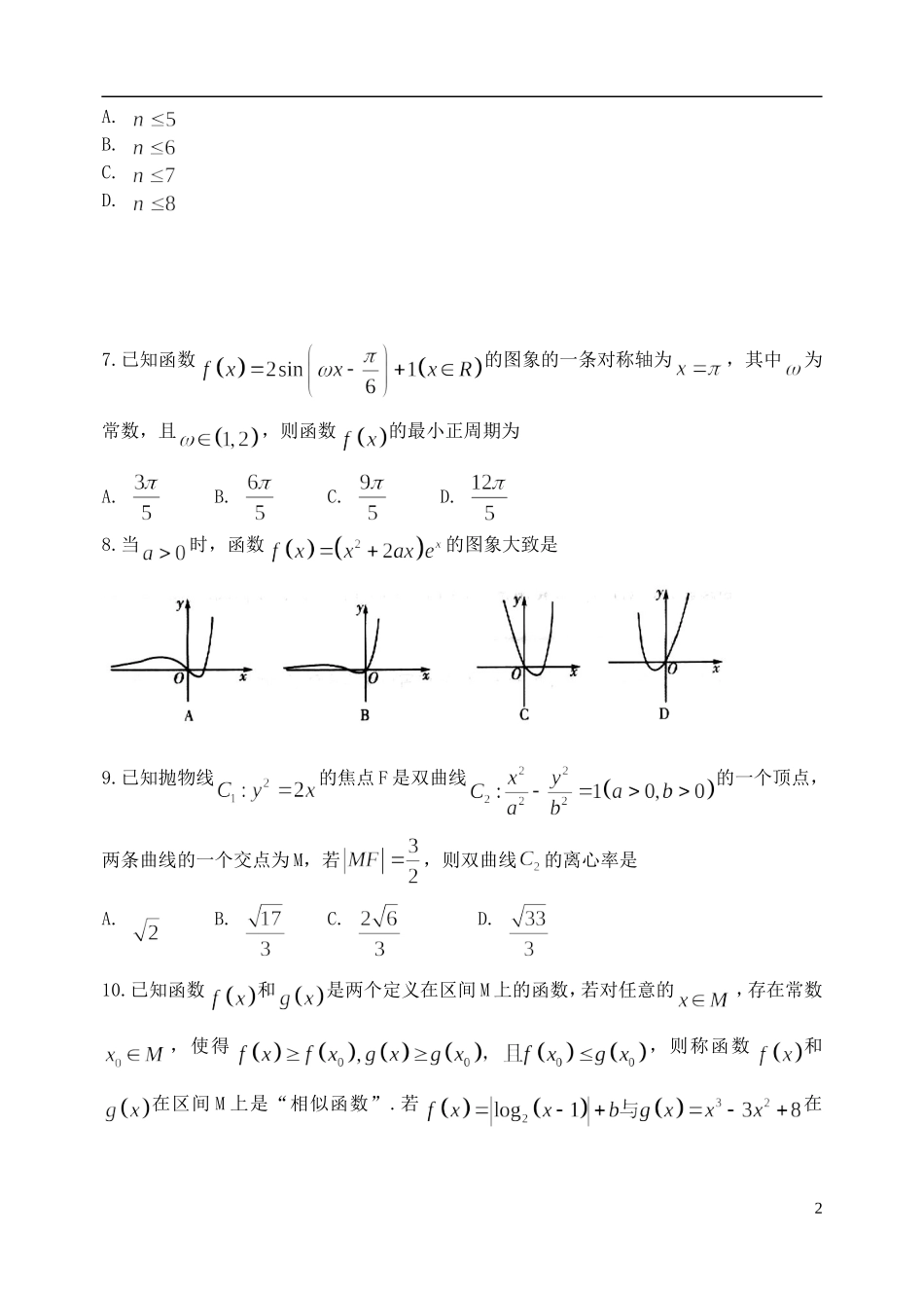 高三数学下学期考前模拟试题（四）理-人教版高三全册数学试题_第2页