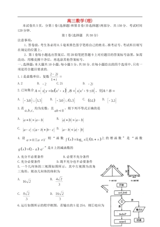 高三数学下学期考前模拟试题（四）理-人教版高三全册数学试题