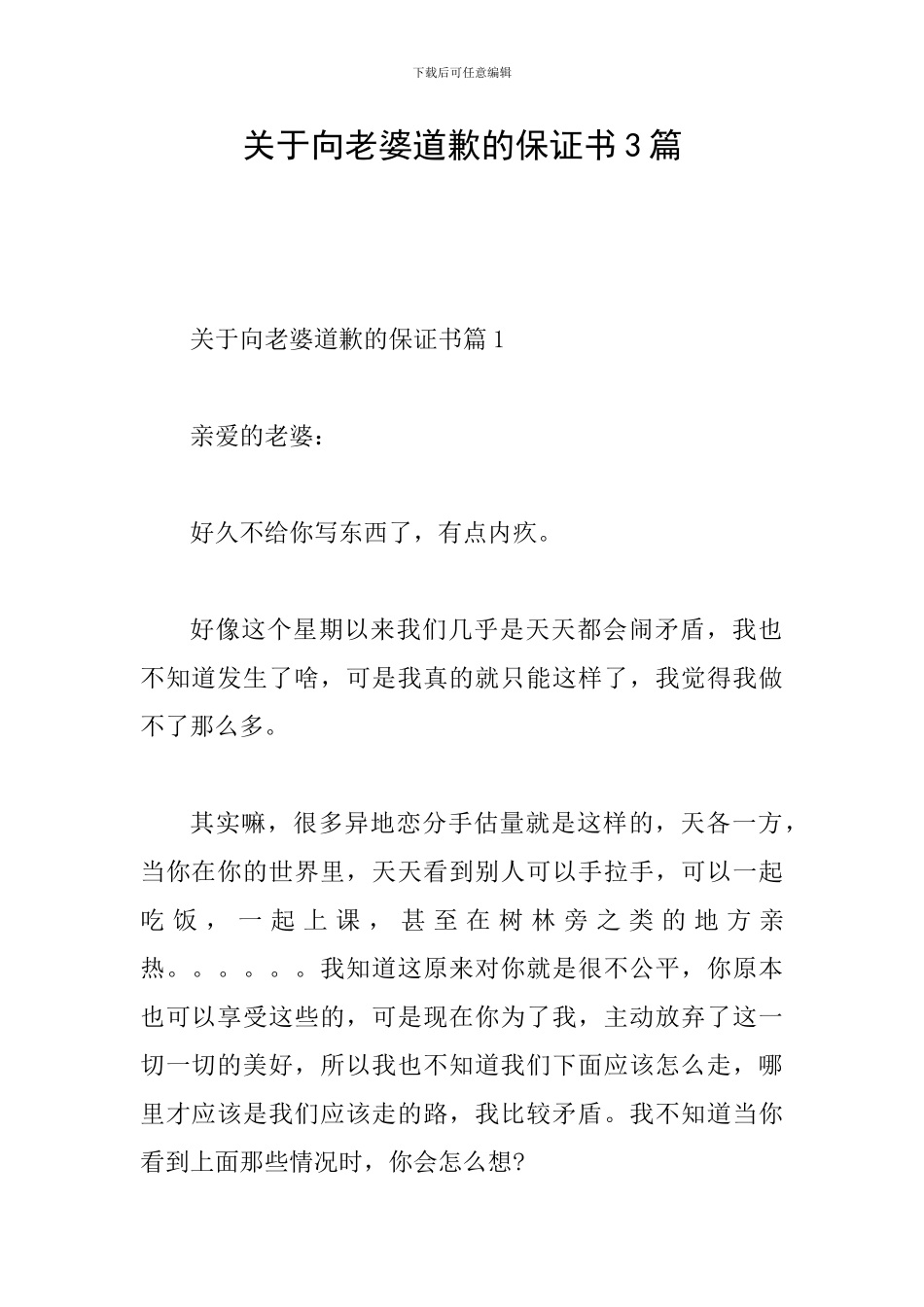 关于向老婆道歉的保证书3篇_第1页