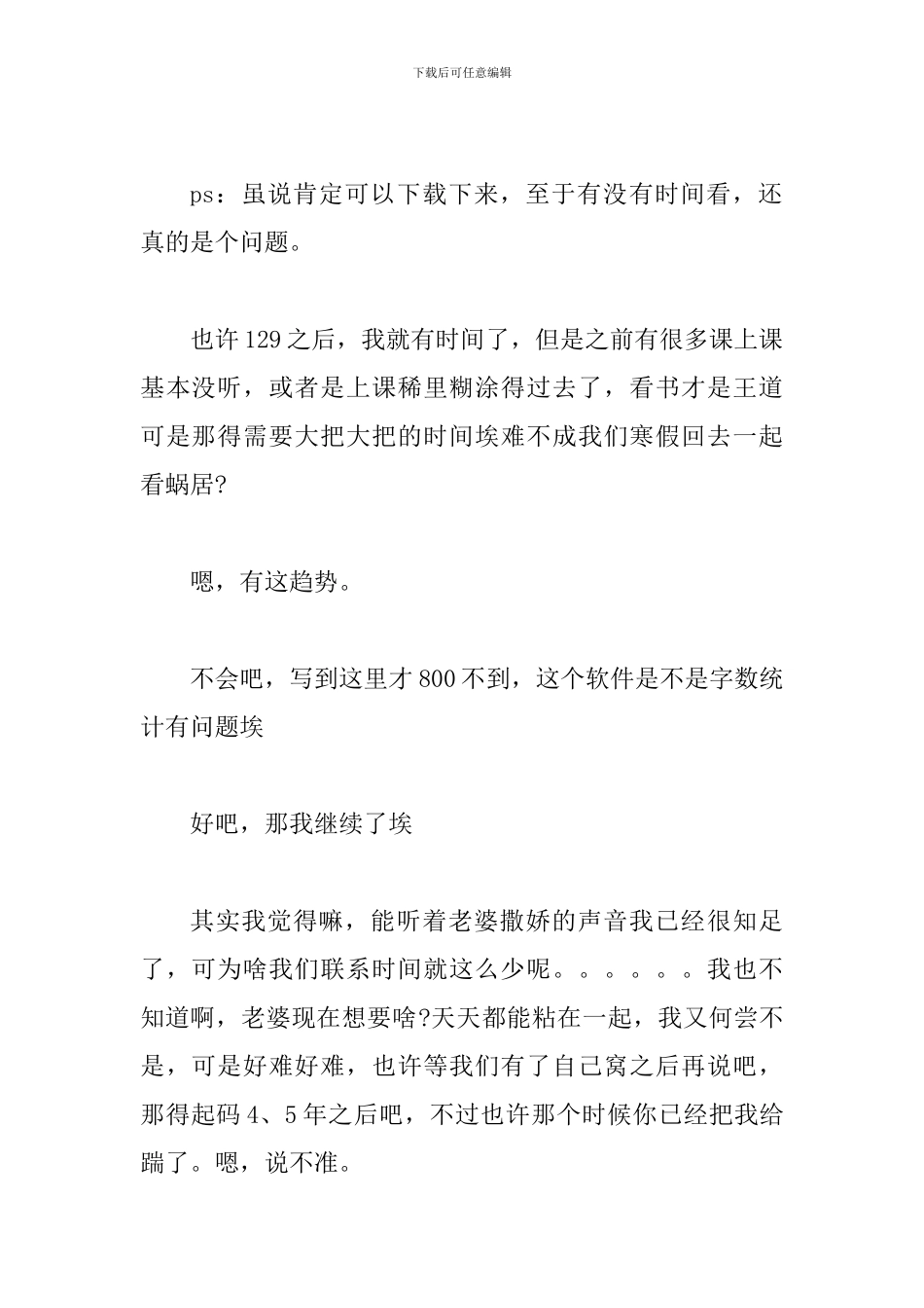 关于向老婆道歉的保证书3篇_第3页
