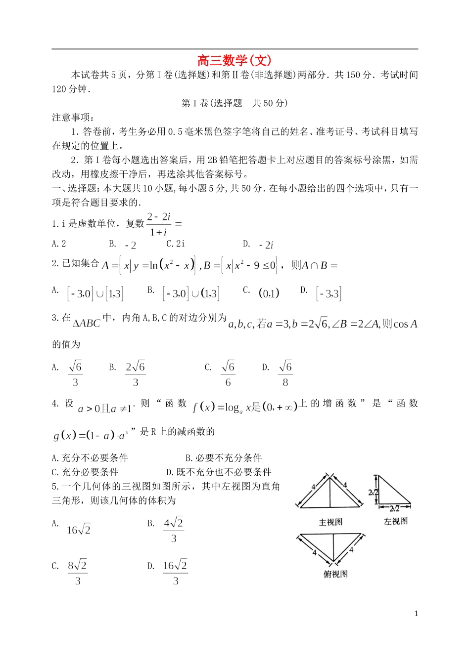 高三数学下学期考前模拟试题（四）文-人教版高三全册数学试题_第1页