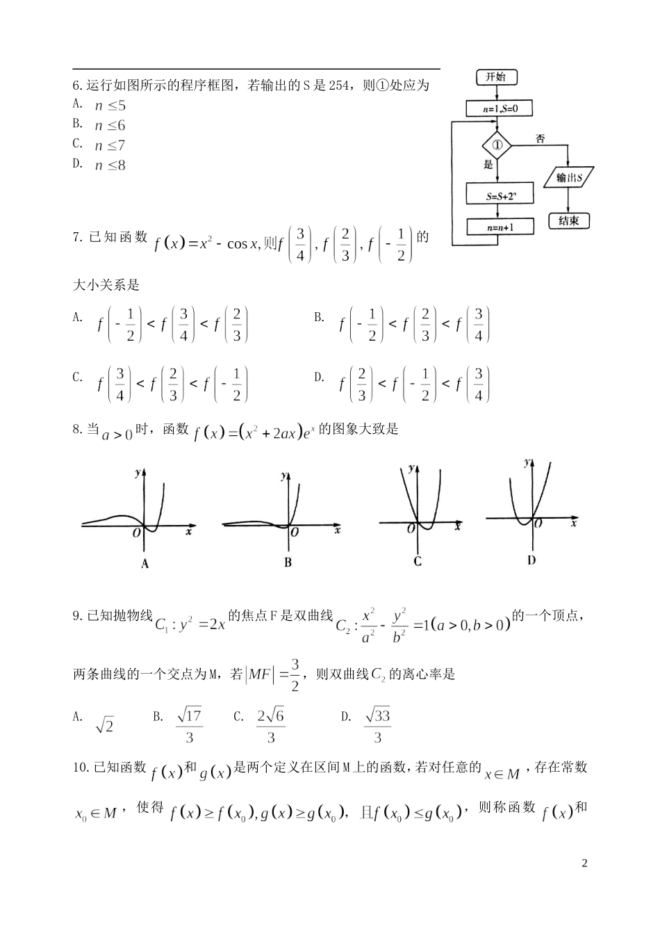 高三数学下学期考前模拟试题（四）文-人教版高三全册数学试题_第2页