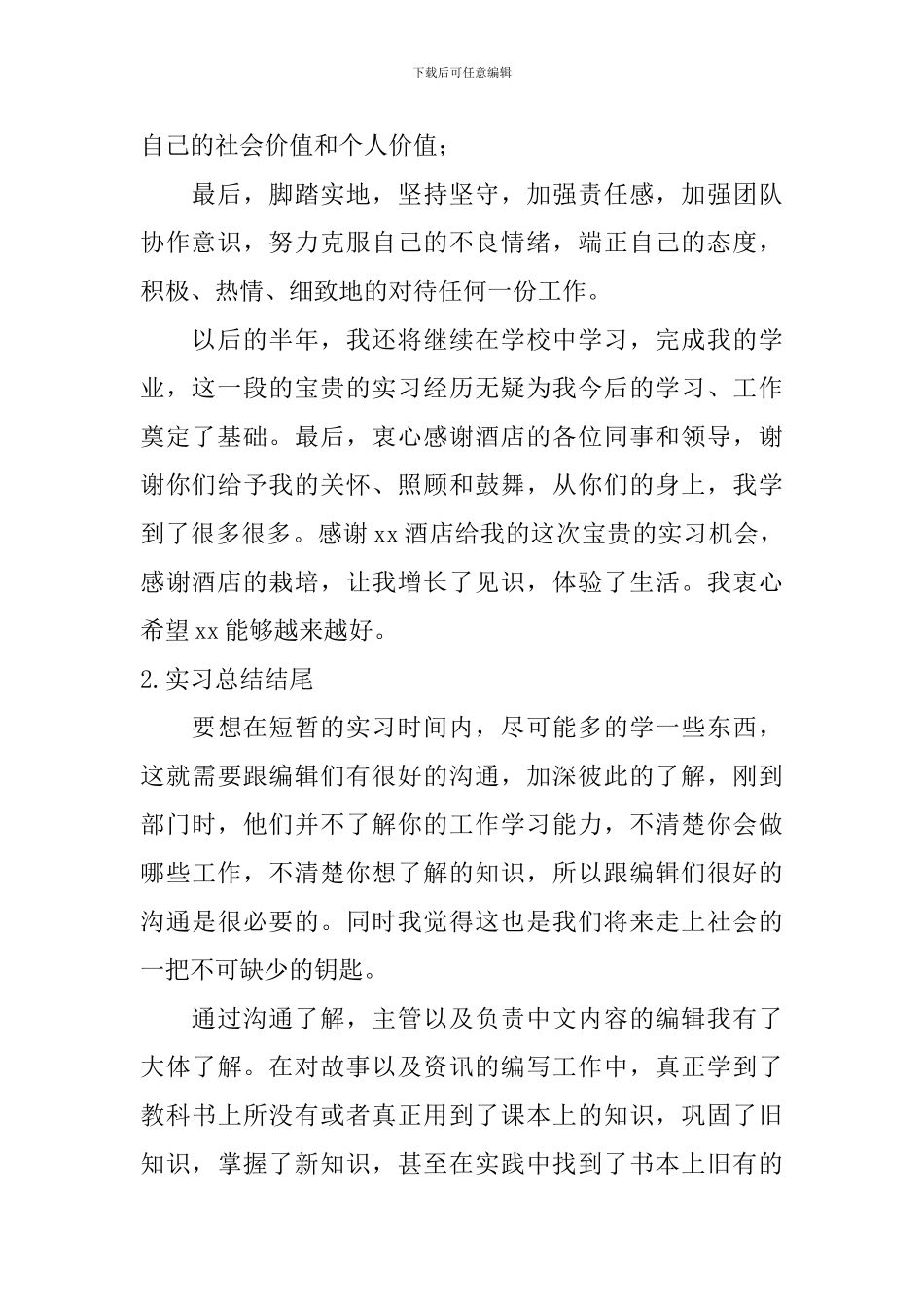 实习总结结尾_第2页