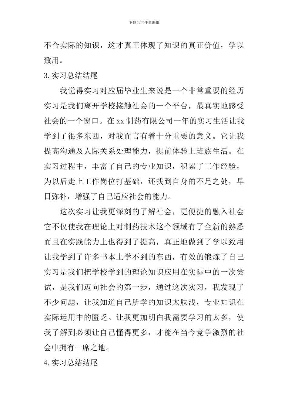 实习总结结尾_第3页