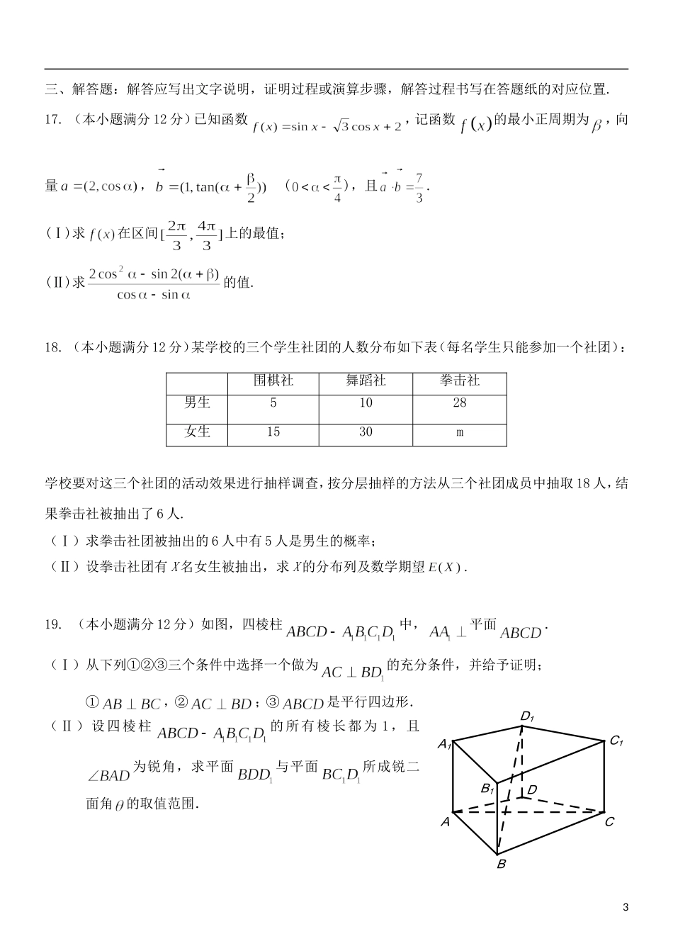 高三数学下学期质检二模拟试题-人教版高三全册数学试题_第3页