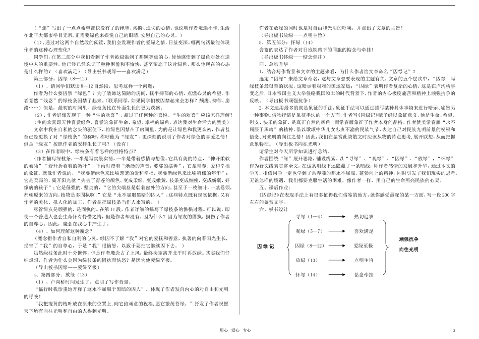 高中语文《囚緑记》教案 人教版必修2_第2页