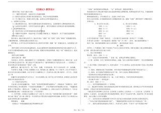 高中语文《囚緑记》教案 人教版必修2