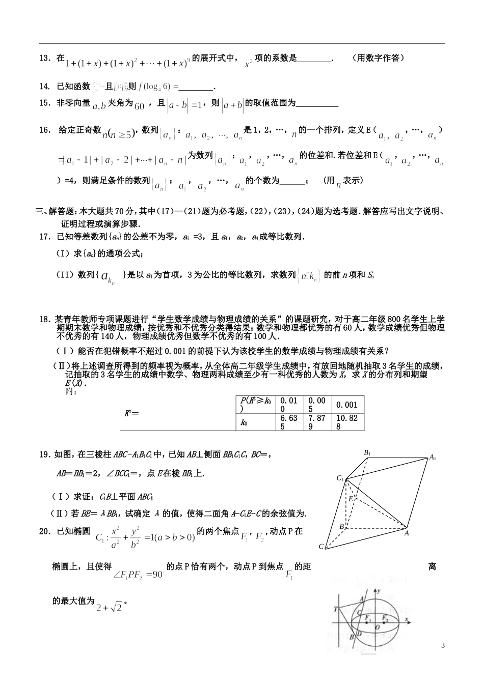 高三数学下学期考前模拟试题 理-人教版高三全册数学试题_第3页